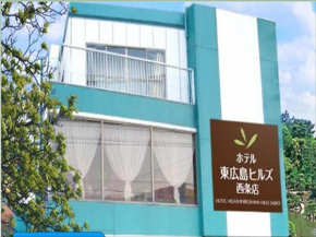 Гостиница Hotel Higashihiroshima Hills Saijo  Хигасихиросима